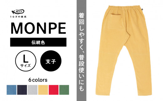 Farmers’ MONPE Muji 伝統色 支子＜Lサイズ＞