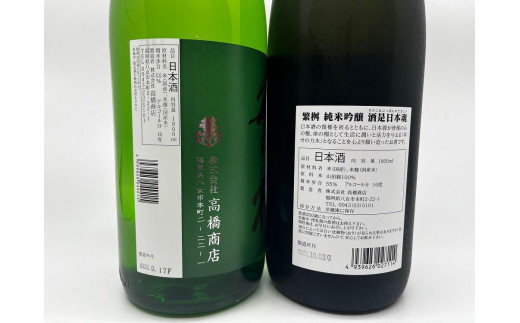 繁桝【純米吟醸】酒是・吟のさとセット