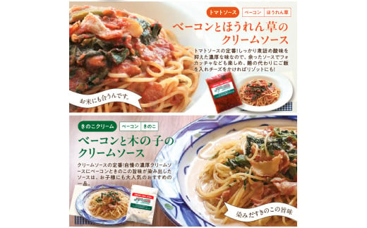 ＜パスタの王様特製＞特濃パスタソース人気の6種セット　パスタ スパゲッティ レトルト