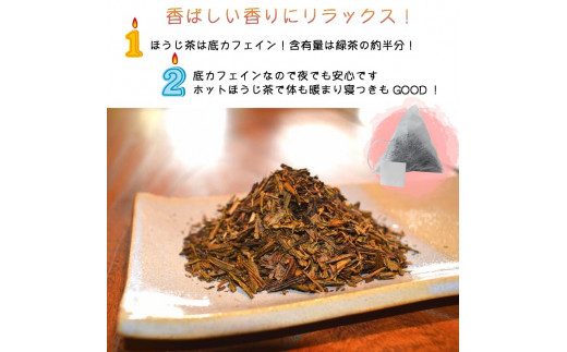 八女茶 自家製ほうじ茶ティーバッグ100個入り