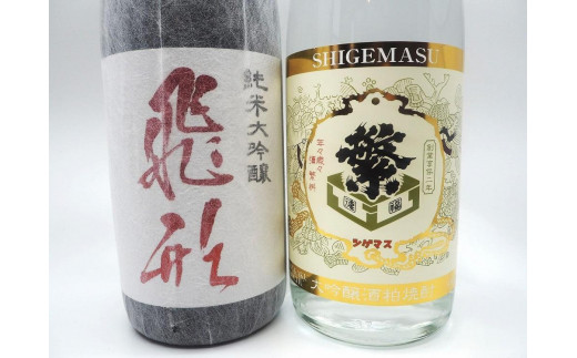 【飛形・大吟酒粕焼酎】720mlセット