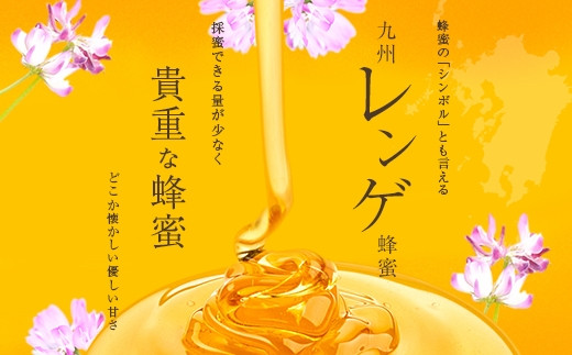 ＜国産＞かの蜂 九州レンゲ蜂蜜【300g】採蜜できる量が少ない貴重な純粋蜂蜜