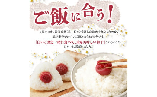 日本一七折小梅 300g（化粧箱入） 梅干し ウメ うめぼし 紫蘇漬け 無添加 ご飯のお供