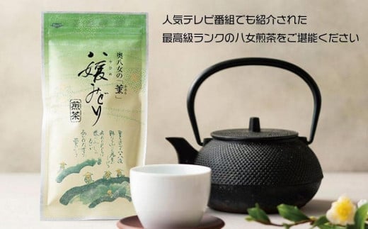 古賀製茶本舗　奥八女の「薫」八媛みどり　新茶お試し100g【2024年5月以降発送】 【メール便】