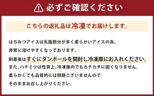 【冷凍】 かの蜂 国産はちみつ アイスクリーム ミルク 12個 セット｜＜配送不可：北海道・沖縄・離島＞