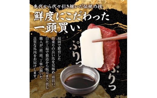 国産 馬刺し 赤身 コウネセット たれ付き 【赤身】 《福岡肥育》 100g×3、コウネ50g×1 【冷凍】