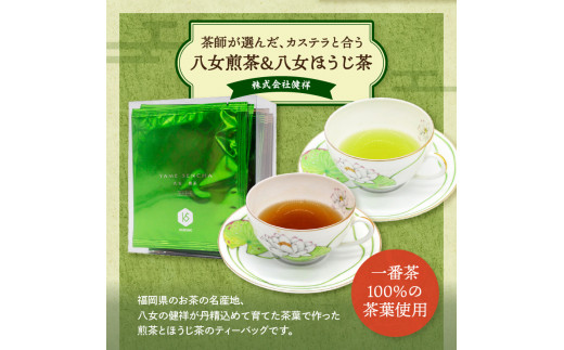 福砂屋のキューブ抹茶カステラと健祥の煎茶とほうじ茶詰め合わせ