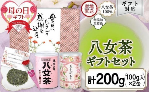 【 母の日ギフト 】 八女茶100％ 特上煎茶 入り「ありがとう」缶 特選特上煎茶 感謝のメッセージカード ミニカーネーション 付き