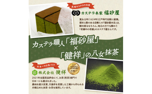 福砂屋のキューブ抹茶カステラと健祥の煎茶とほうじ茶詰め合わせ