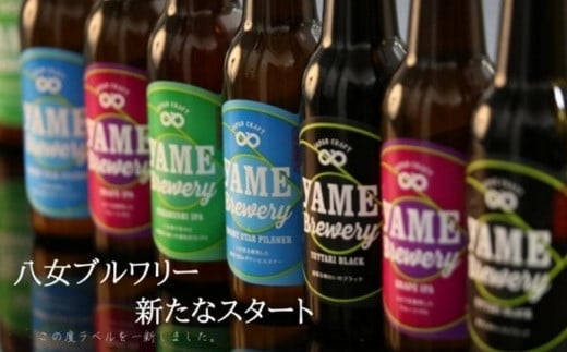 銀賞 受賞！クラフトビール３種６本飲み比べ「ピルスナー・ぶどうIPA・深蒸しIPA」福岡八女ブルワリー