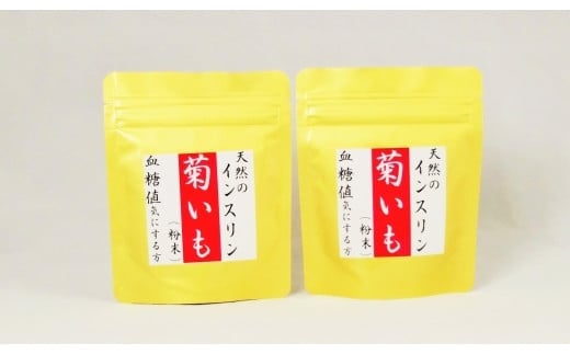 天然☆栄養満点☆使いやすい「菊いも粉末」50g×２袋