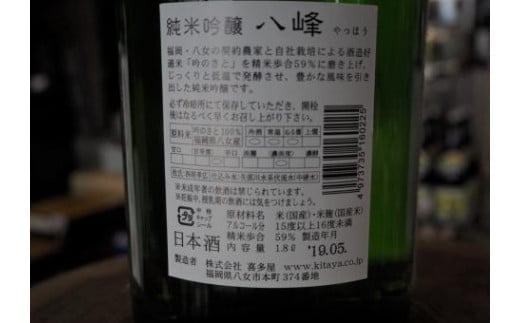 ＜純米大吟醸＞飛形＜純米吟醸＞八峰【1.8L】2本セット