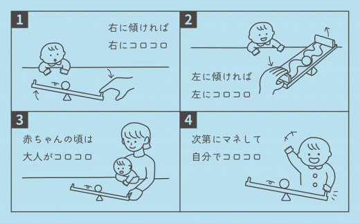 【知育玩具】コロコロシーソー／トリセット