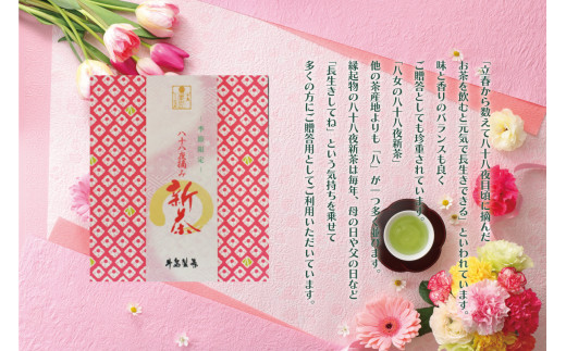 【新茶】【ギフト対応可能】初摘み新茶をお届け！きらきら新茶・八十八夜新茶セット