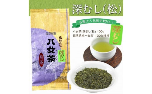 【定期便】八女茶100％ 深むし茶 計1.5kg（２カ月毎に100g５袋×３回）