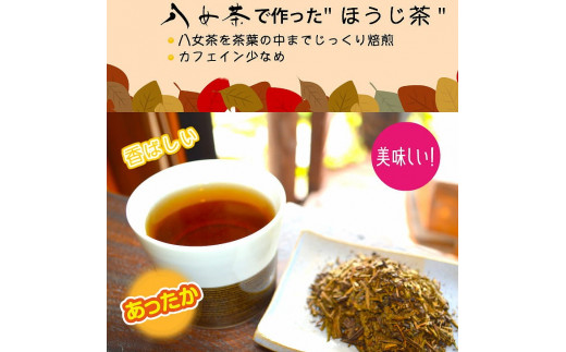 八女茶 自家製ほうじ茶ティーバッグ100個入り