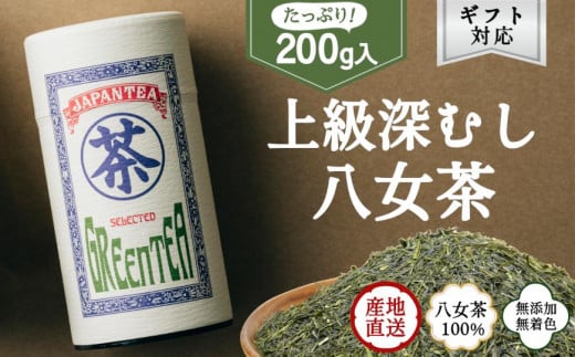 【ギフト対応】大容量・高品質【蘭字デザイン茶缶】上級深むし茶たっぷり200g入！