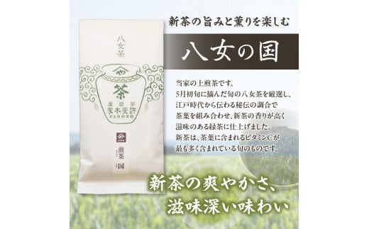 【自宅用日本茶 緑茶】＜八女茶＞許斐本家 玉露白折・かぶせ他 飲み比べ徳用セット