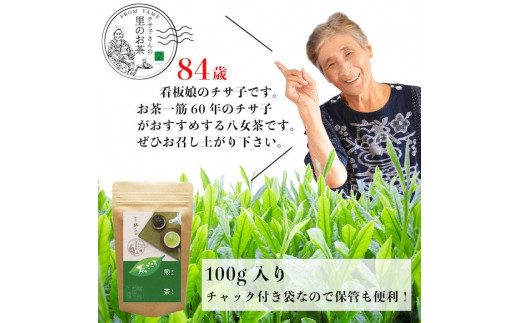 自社製造の深蒸しの八女茶！茶ごころ100g入り