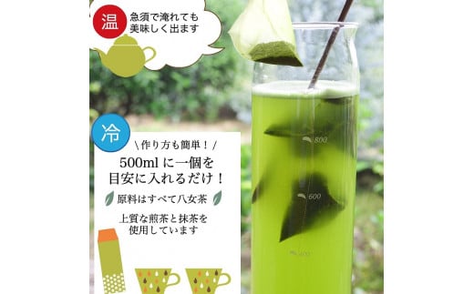 八女茶 抹茶入り水出し緑茶30個入り