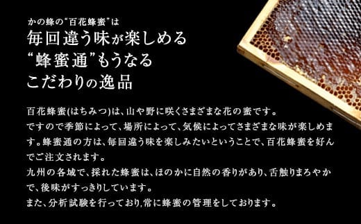 ＜国産＞かの蜂 百花蜂蜜2kg（1kg×2本）養蜂一筋60年自慢の一品　