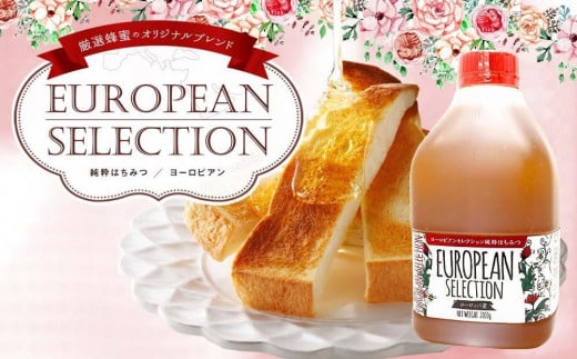 【全12回】 定期便（EU2kg） かの蜂 純粋蜂蜜 合計24kg（ヨーロピアンセレクション2kgを毎月1本お届け）