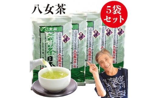 自社製造の深蒸しの八女茶！食事に合うお茶！豊の抄（ゆたかのしょう）100g入り5袋セット