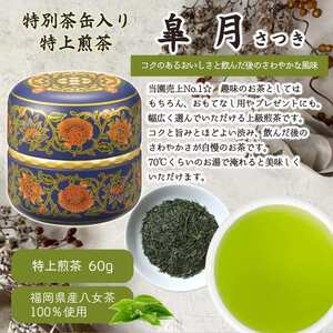 八女茶100％ 和モダンデザイン 上級茶入り茶缶 ３種セット (上級茶60g×３種) 八女茶 深むし茶 煎茶 茶缶 飲み比べ 産地直送 無添加 無着色 プレゼント おもてなし 福岡県 八女市