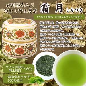 八女茶100％ 和モダンデザイン 上級茶入り茶缶 ３種セット (上級茶60g×３種) 八女茶 深むし茶 煎茶 茶缶 飲み比べ 産地直送 無添加 無着色 プレゼント おもてなし 福岡県 八女市