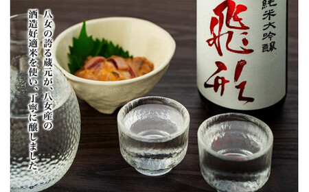 【ギフト用】＜純米大吟醸＞飛形・＜キウイワイン＞夢たちばな720mlセット（ギフト対応） 日本酒 ワイン お酒 飲み比べ ギフト プレゼント 限定流通品 福岡県 八女市