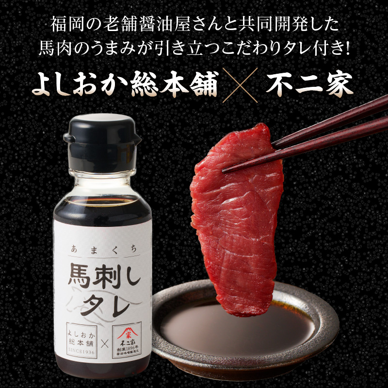 国産 馬刺し 赤身 コウネセット たれ付き 【ロース】 《福岡肥育》 600g、コウネ100g 【冷凍】