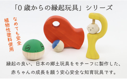 【なめても安全知育玩具】縁起の良い出産祝い3点セット【出産祝いに】 0歳 3ヶ月 6ヶ月 9ヶ月 赤ちゃん 乳児 おもちゃ 玩具 転がる ガラガラ 握る 振る 車 動く 回る お祝い ギフト プレゼント 安全安心 縁起物 木製 国産