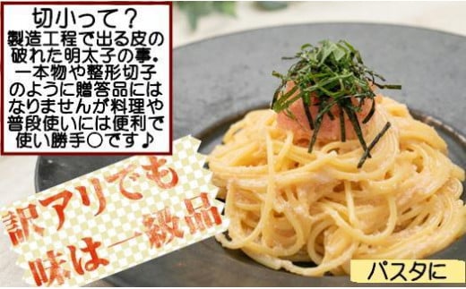 【博多漁師の里】訳あり辛子明太子 切小 1.5kg(500g×3PC） めんたいこ 福岡 切れ子 マイルド 辛さ控えめ 子ども おすすめ 料理 便利 ご飯のお供