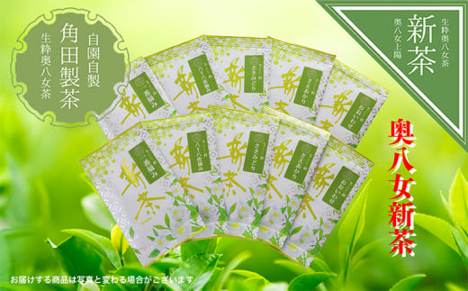 【新茶】奥八女新茶　飲み比べセット【2025年5月発送開始】