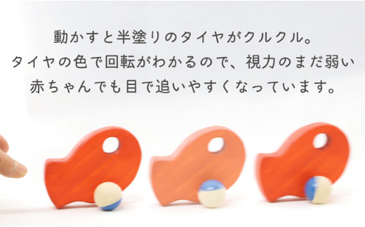 【なめても安全知育玩具】縁起の良い出産祝い3点セット【出産祝いに】 0歳 3ヶ月 6ヶ月 9ヶ月 赤ちゃん 乳児 おもちゃ 玩具 転がる ガラガラ 握る 振る 車 動く 回る お祝い ギフト プレゼント 安全安心 縁起物 木製 国産