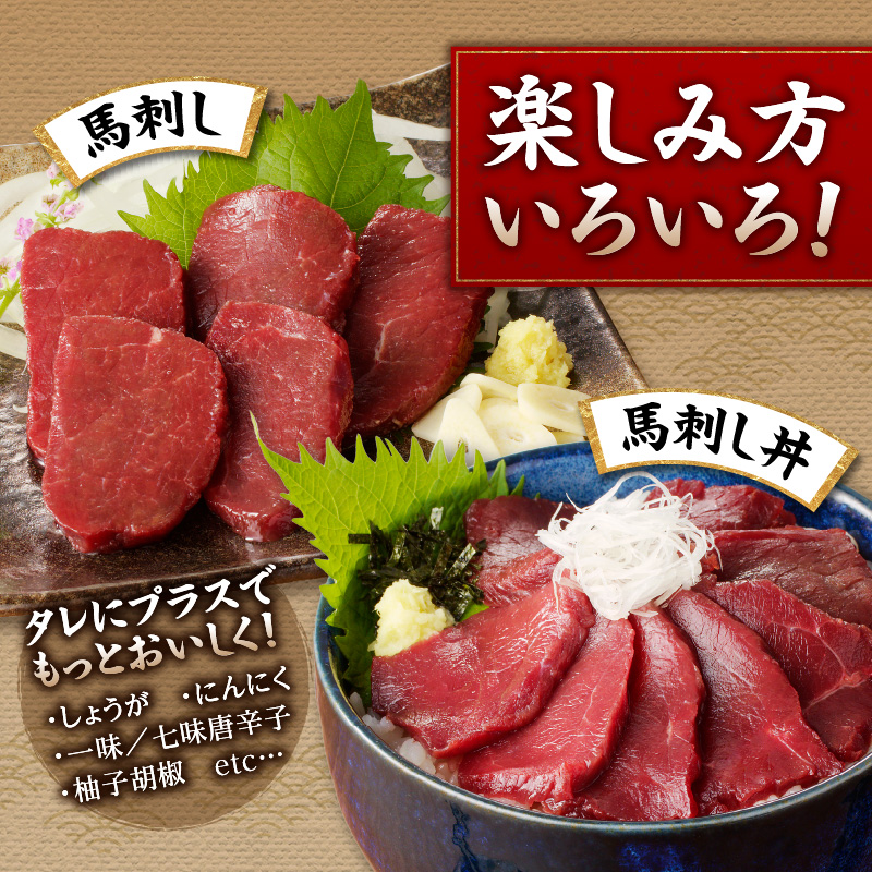 《福岡肥育》国産馬刺したれ付き【カタ100g×6P・モモ100g×4P】【冷凍】