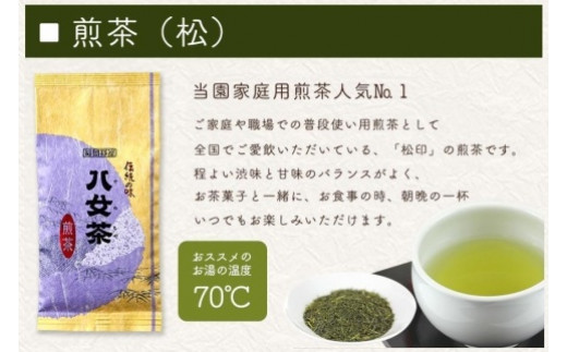 八女茶100％ お茶の世界を楽しむ！５種の茶葉飲み比べセット 100g×５袋 八女茶 煎茶 深むし 白折茶 くき茶 玄米茶 抹茶 飲みくらべ 無添加 無着色 福岡県 八女市