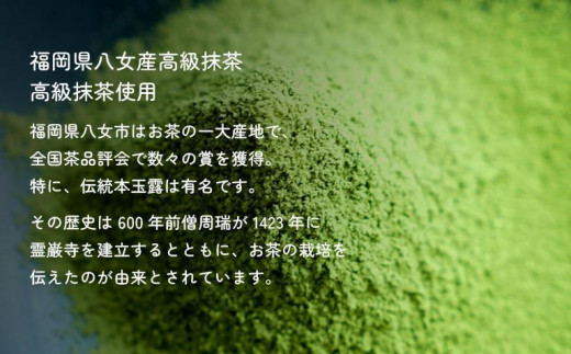 【ギフト用】抹茶テリーヌ　八女産高級抹茶使用