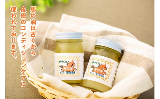天然成分「馬の油」70ml×2本セット 馬油 天然 皮膚 ケア