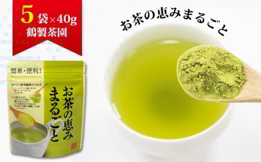 お茶の恵みまるごと（粉末八女茶）40g×5袋