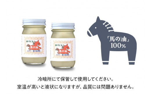 天然成分「馬の油」70ml×2本セット 馬油 天然 皮膚 ケア