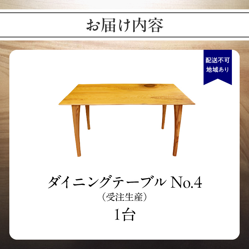 無垢材 伝統技法 ダイニングテーブル No.4（受注生産）（マツ） 天然木＜配送不可：北海道・沖縄・離島＞