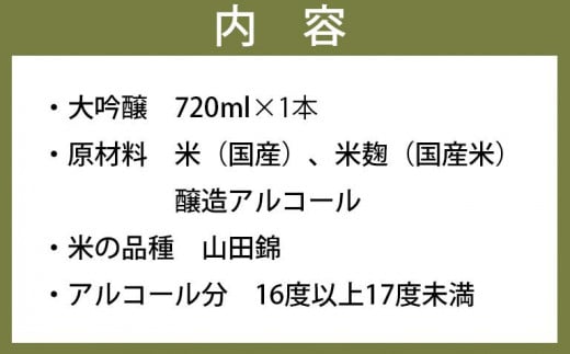 繁桝　大吟醸箱入娘（720ml×1本） 酒造り 福岡県 八女市 銘醸蔵