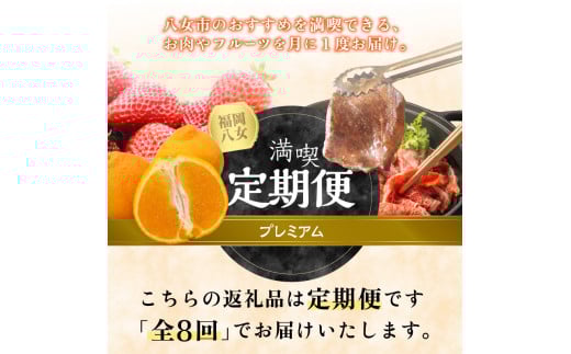 çŠå²¡ã»å
«å¥³æºå«å®æäŸ¿ãã¬ãã¢ã å
š8åAïŒé
éäžå¯ïŒåæµ·éã»æ²çžã»é¢å³¶ïŒ