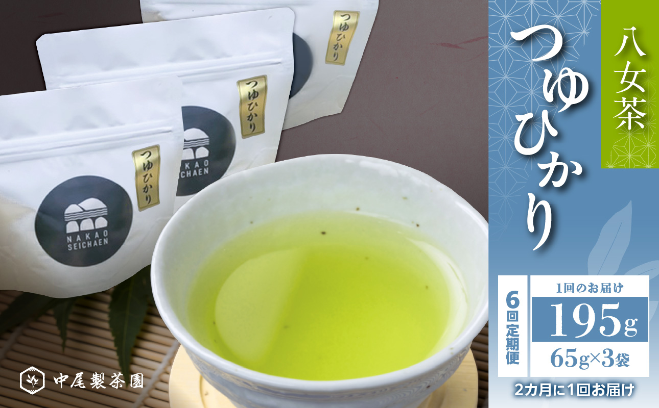 【年6回定期便】つゆひかり 農薬不使用（2ヵ月に1回発送）