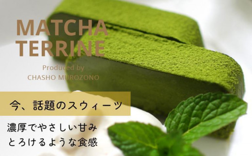 【ギフト用】抹茶テリーヌ　八女産高級抹茶使用