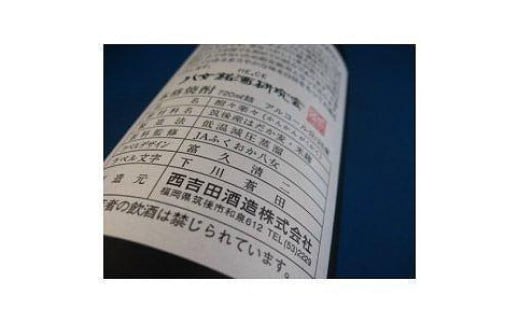 【ギフト用】当店オリジナル「飛形」「星矢」「酣酣楽楽」セット 日本酒 焼酎 スピリッツ 福岡県 八女市