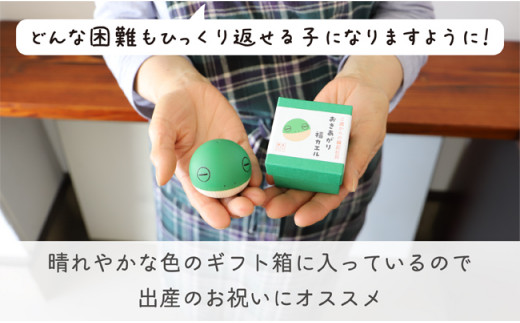 【なめても安全知育玩具】おきあがり福カエル【出産祝いに】 縁起 郷土 安心安全 ギフト 贈り物