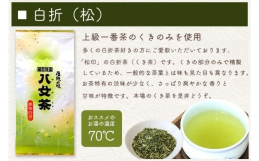 八女茶100％ お茶の世界を楽しむ！５種の茶葉飲み比べセット 100g×５袋 八女茶 煎茶 深むし 白折茶 くき茶 玄米茶 抹茶 飲みくらべ 無添加 無着色 福岡県 八女市