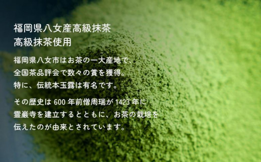 抹茶テリーヌ　約420ｇ 八女産高級抹茶使用 抹茶 テリーヌ スイーツ 八女抹茶 高級抹茶 ケーキ 濃厚 お取り寄せ ギフト 贈り物 八女 ご褒美 和スイーツ